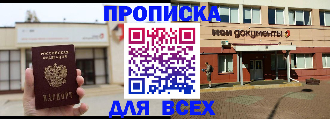прописка в Ряжске