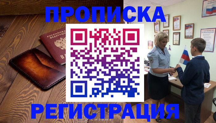 прописка ребенка в Ряжске