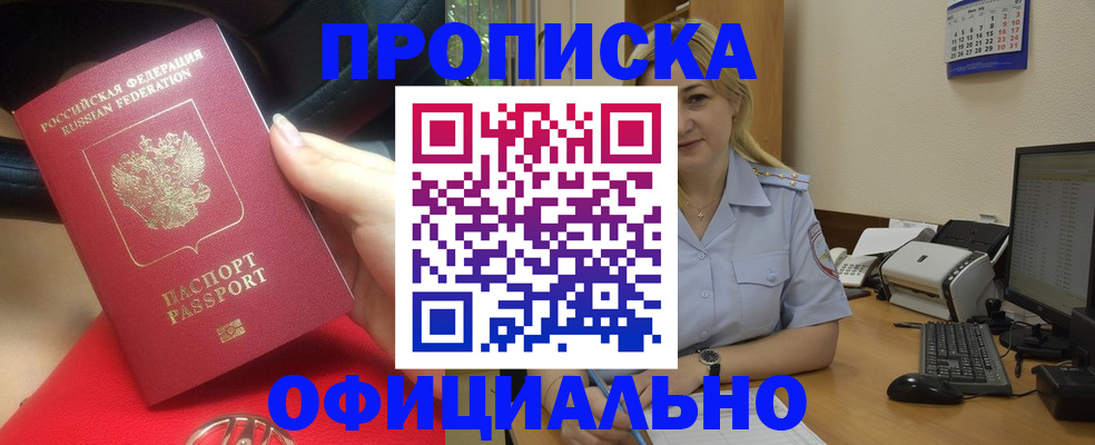 прописка законно в Ряжске